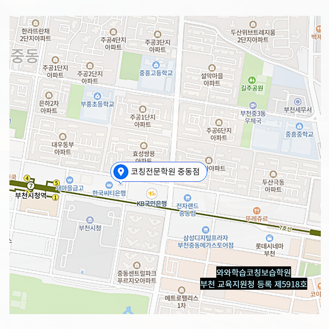 경기 중동 와와학습코칭학원 위치